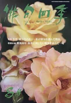【初版・希少】俳句四季８月号・9月号 2冊まとめ 初版・希少】俳句四季8月号・9月号 2冊まとめ 初版・希少】俳句